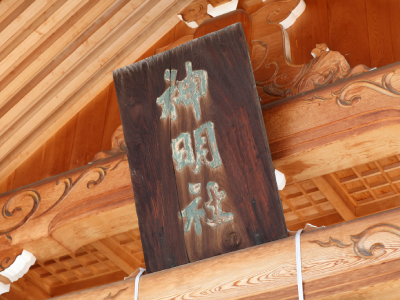 大府市共和町八ッ屋神明社
