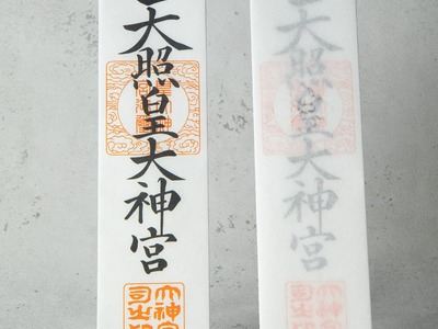 大府市共和町八ッ屋神明社の授与品